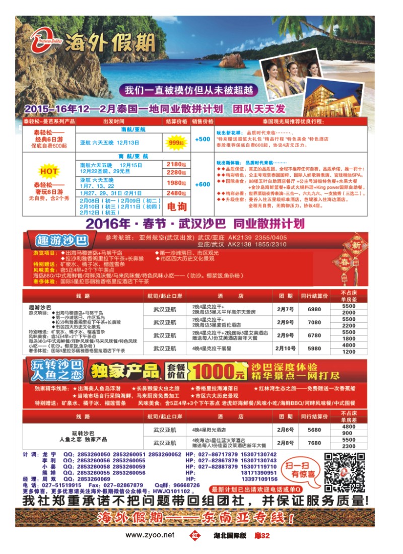 551JHC032海外假期-东南亚专线