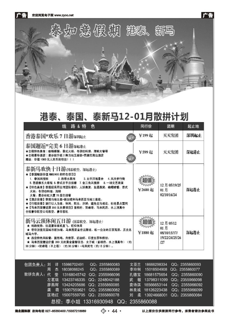 551JHN044泰如意假期 东南亚专线