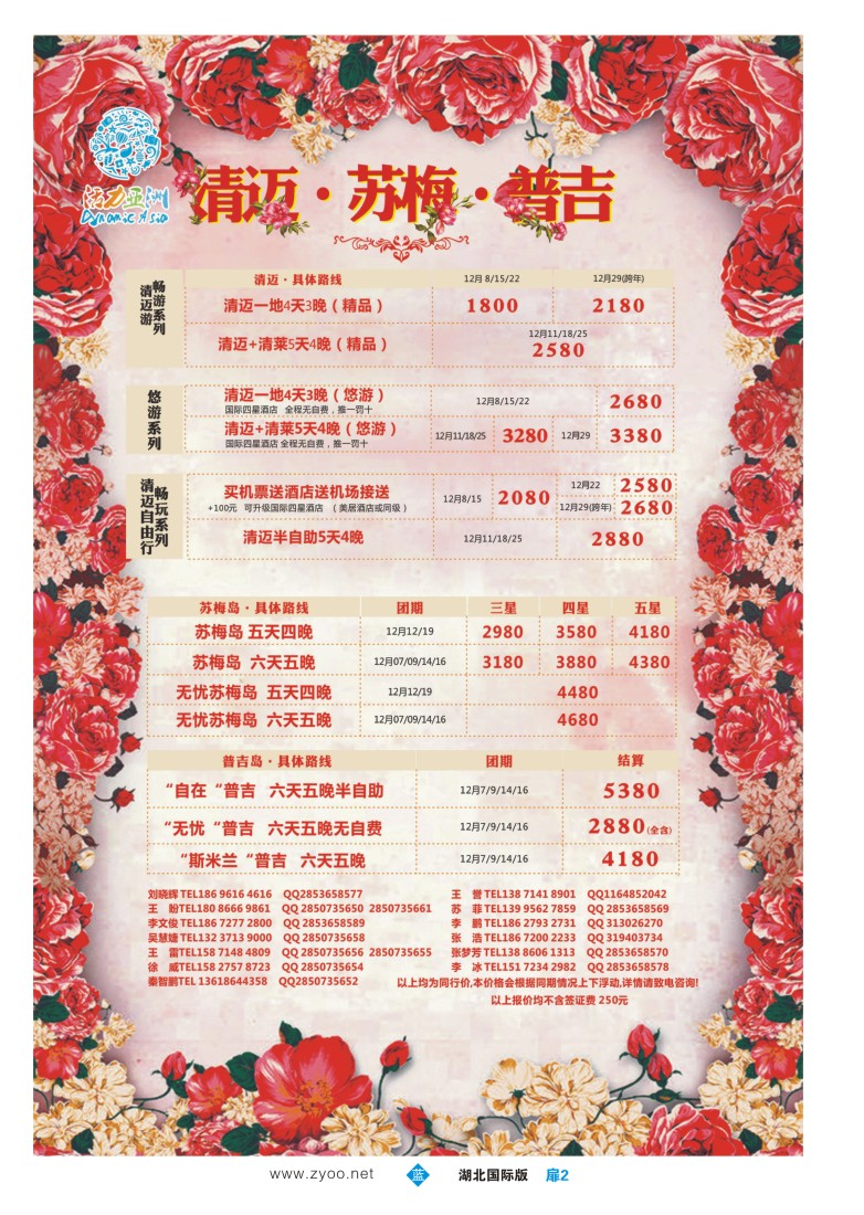 551JLC002活力亚洲--湖北峡州国际旅行社有限公司活力分公司