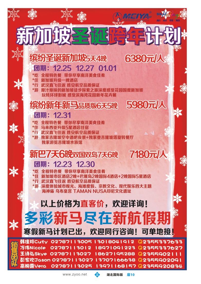 551JLC010武汉美亚--新航假期