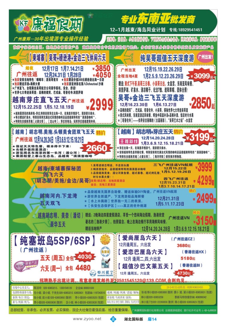 551JLC014康福假期--2015年12月-2016年1月泰国曼谷