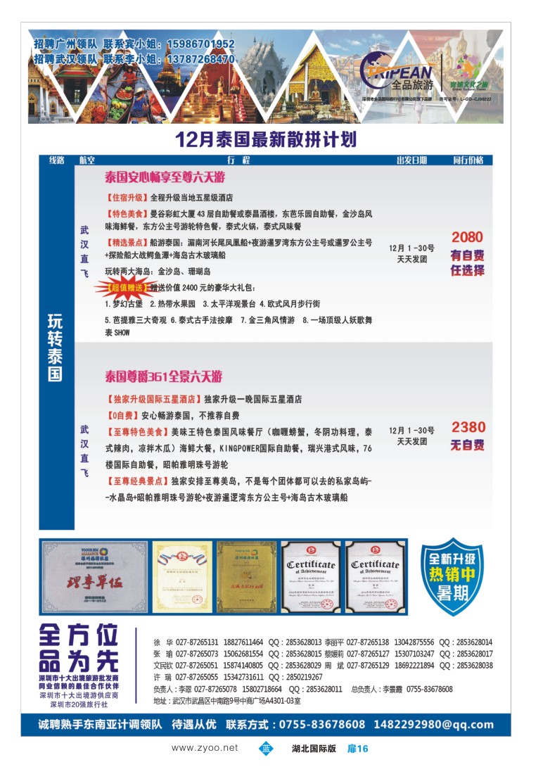 551JLC016寰球文化之旅东南亚专线计划【泰国，泰新马，新马】