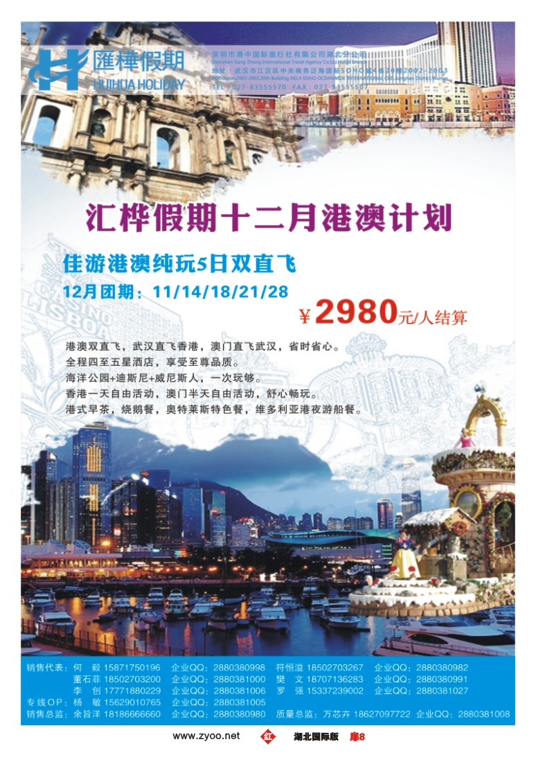 551JHC008香港汇桦-港澳