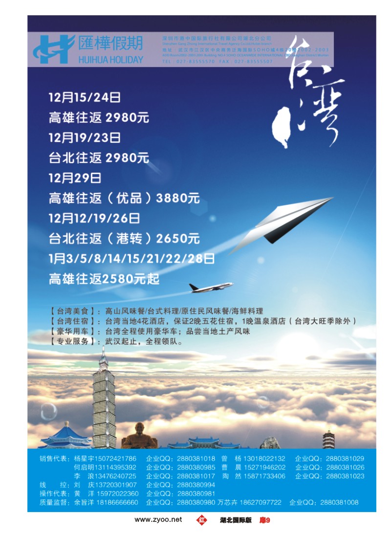 551JHC009香港汇桦-台湾