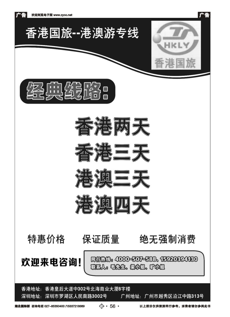 551JHN056香港国旅--港澳游专线