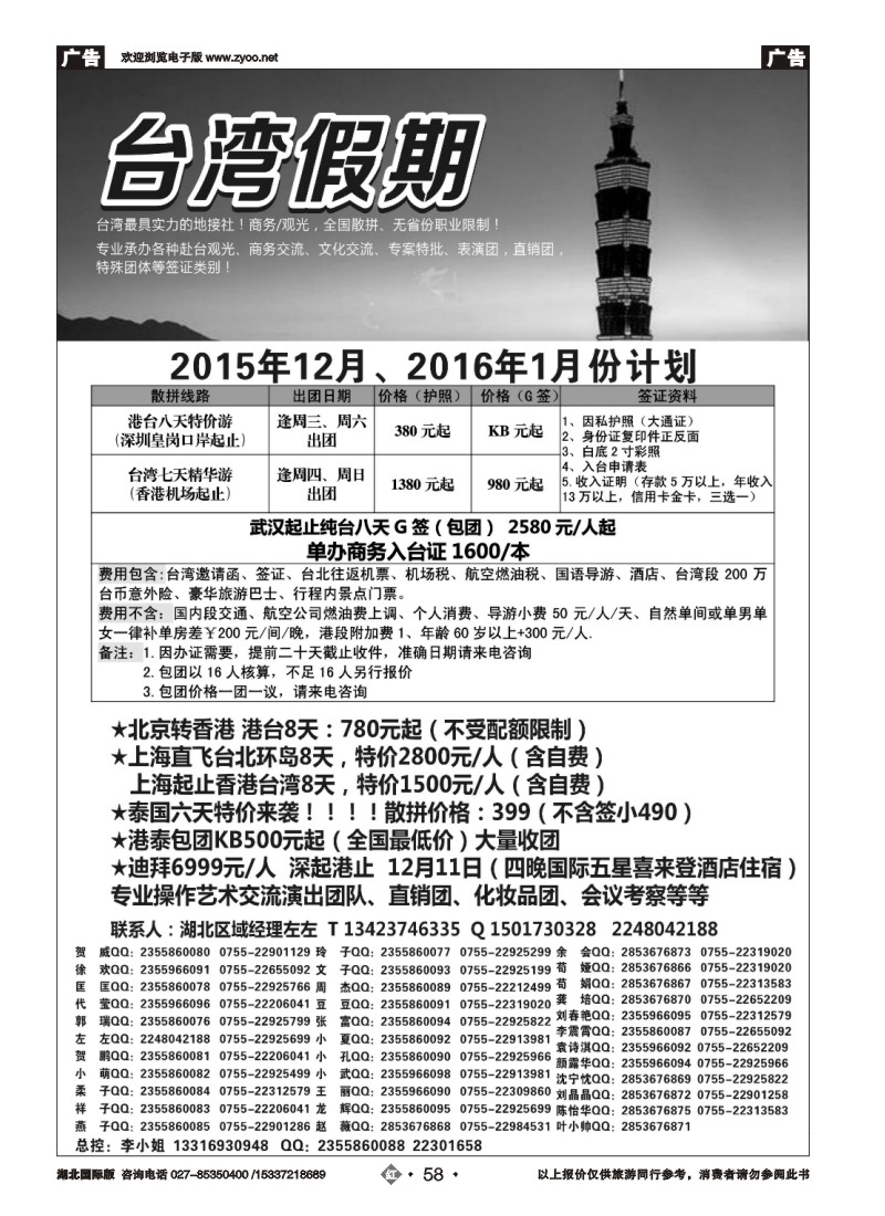 551JHN058台湾一手地接社