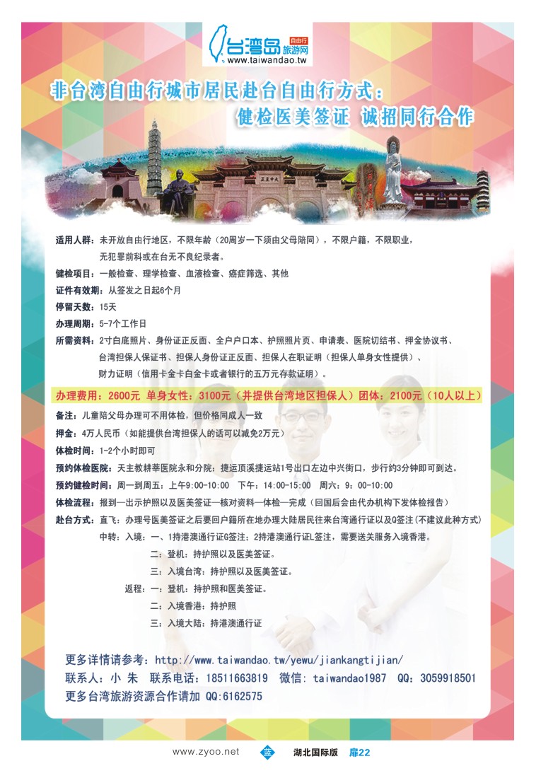 551JLC022健检医美签证赴台自由行新方式