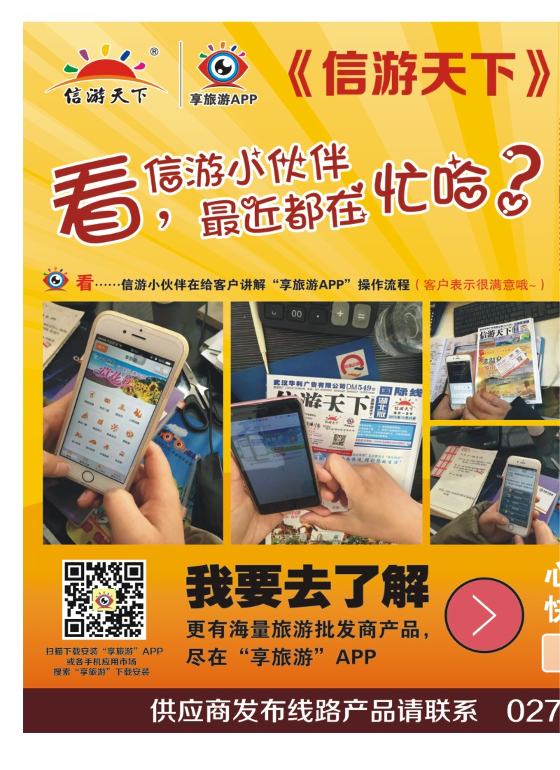 551JLF003信游天下享旅游APP