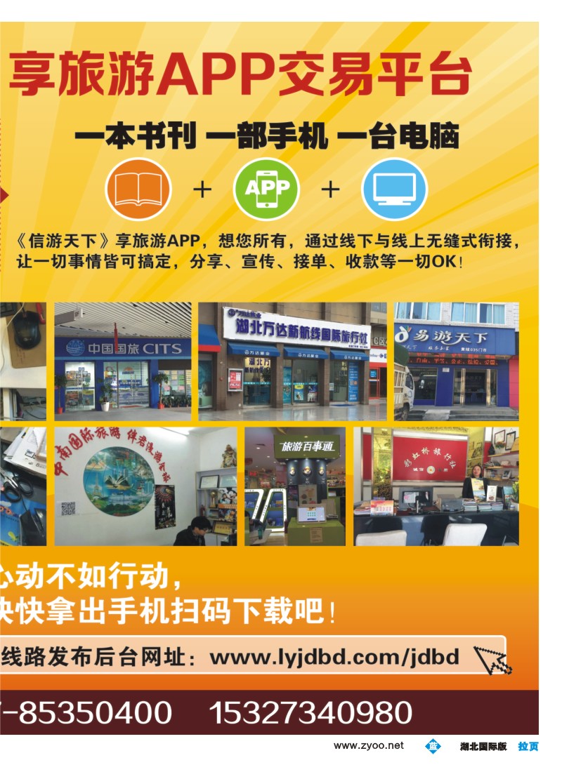 551JLF004信游天下享旅游APP