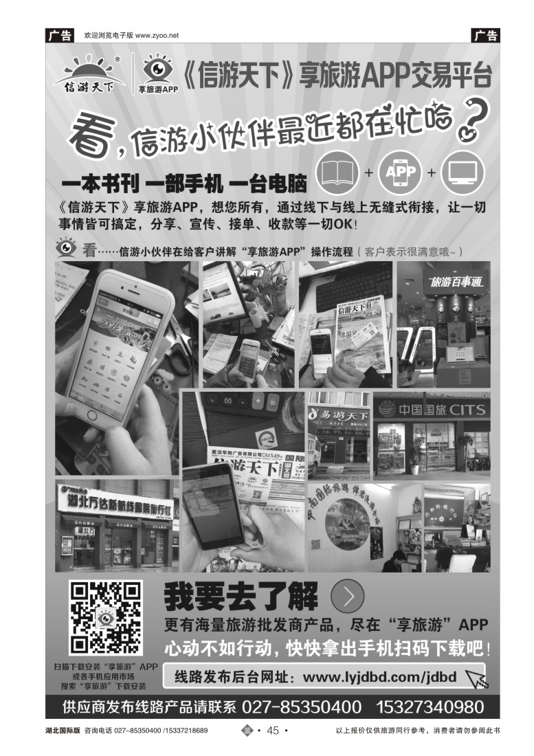 551JLN045信游天下享旅游APP