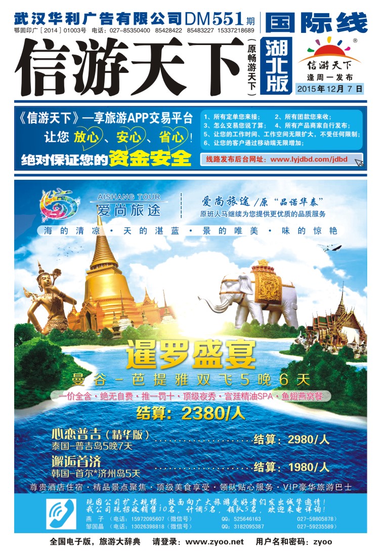 551JTS002爱尚旅途