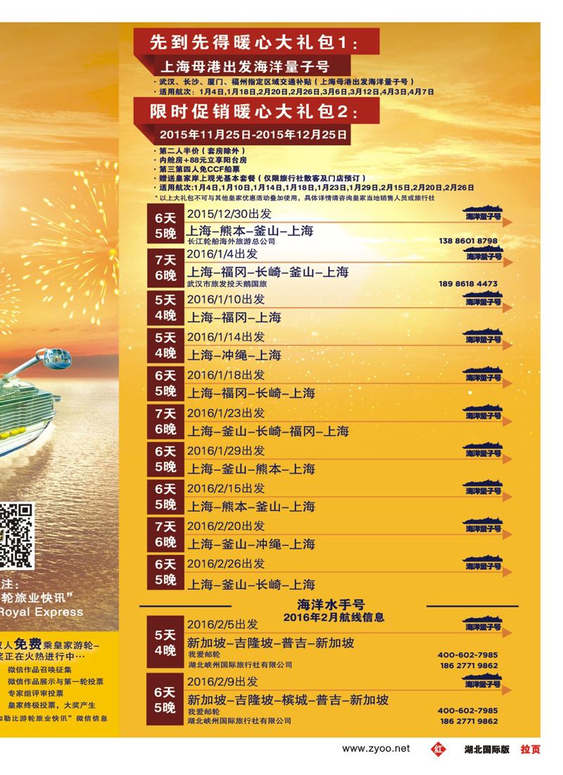 551JTS004皇家加勒比国际游轮