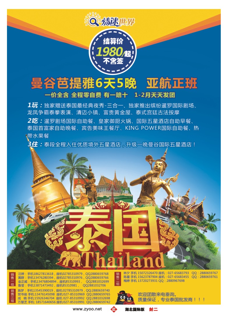 551JTS008华旅在线·情迷东南亚