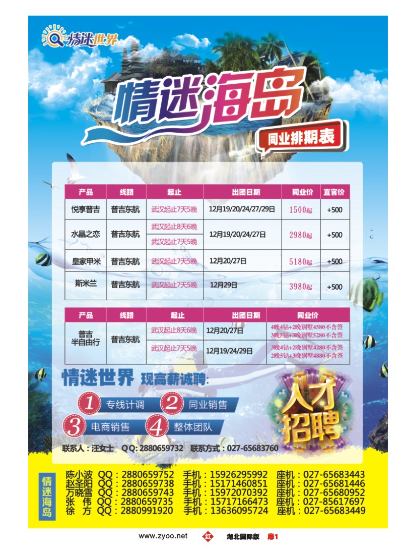 552JHC001华旅在线·情迷海岛