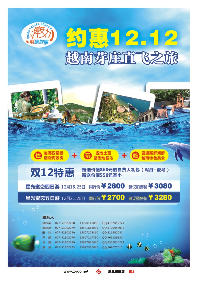 552JHC004联旅假期--武汉直飞越南芽庄