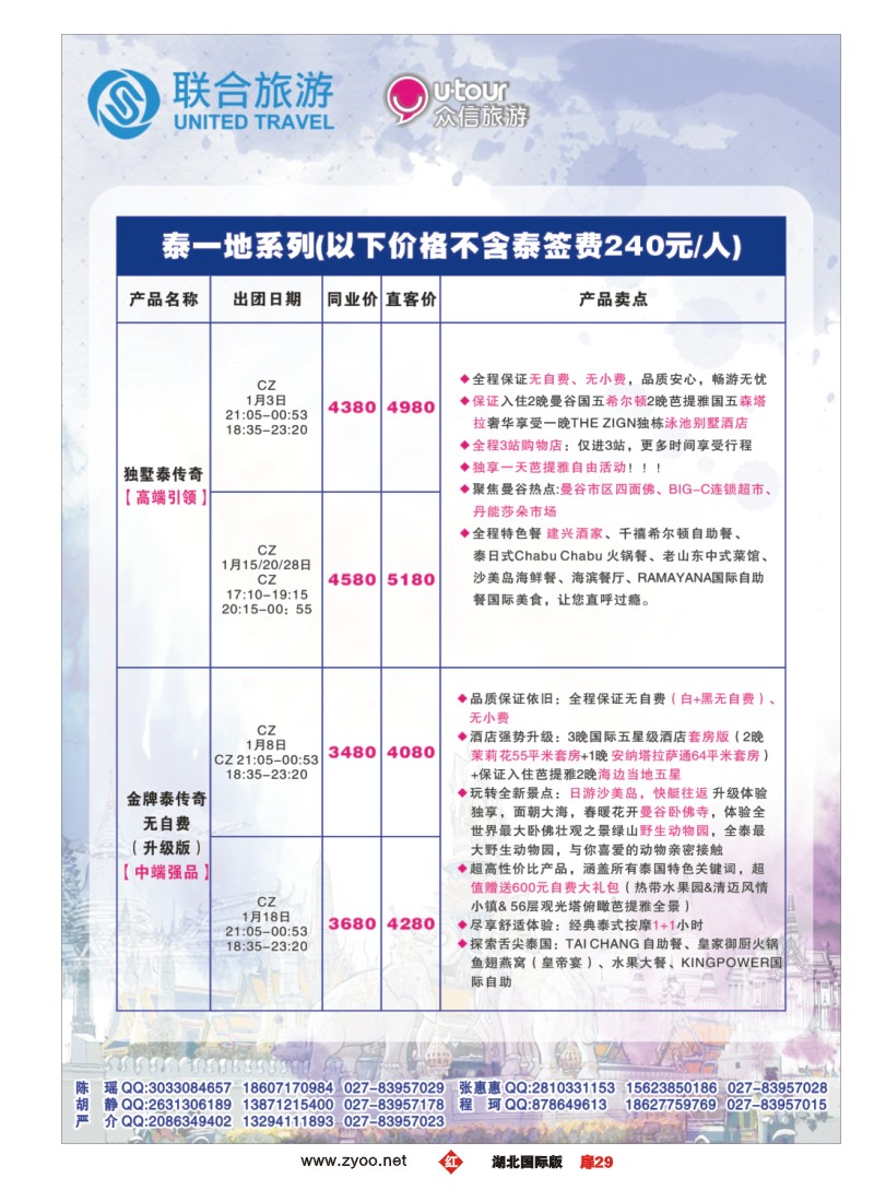 552JHC029众信旅游东南亚出团计划