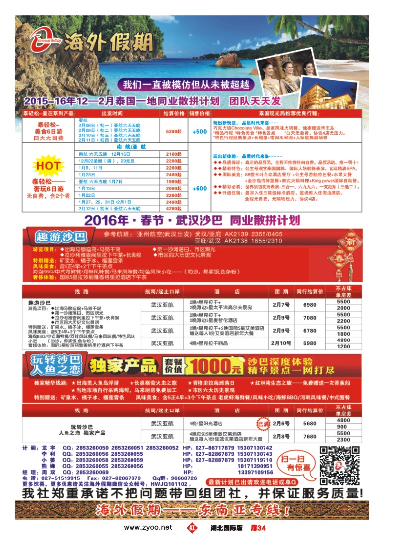 552JHC034海外假期-东南亚专线