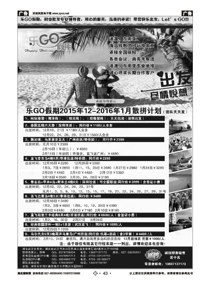 552JHN043乐GO假期--东南亚港澳专业地接批发商