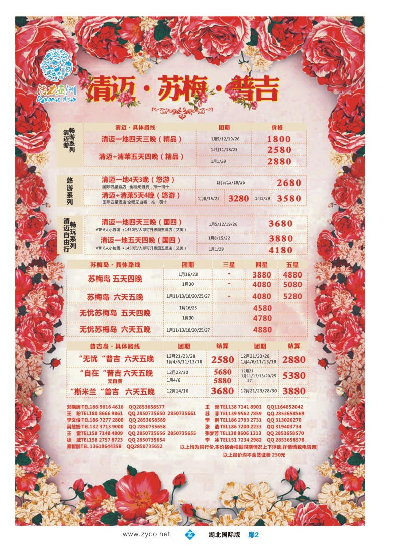 552JLC002活力亚洲--湖北峡州国际旅行社有限公司活力分公司