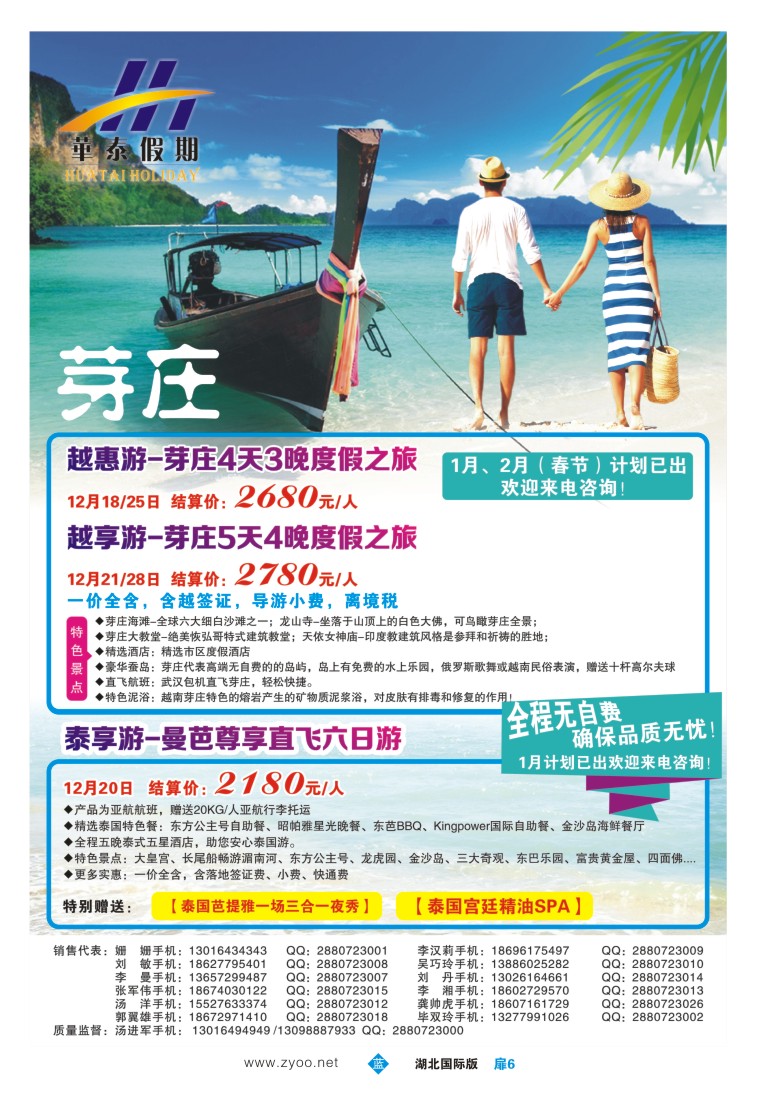 552JLC006华泰假期--泰国