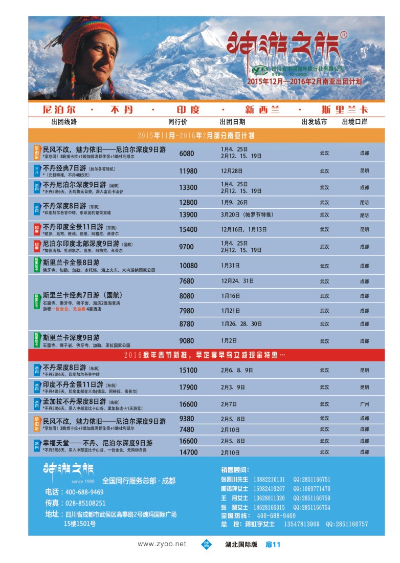 552JLC011神游之旅-尼泊尔.不丹.缅甸.印度.斯里兰卡｛02667｝