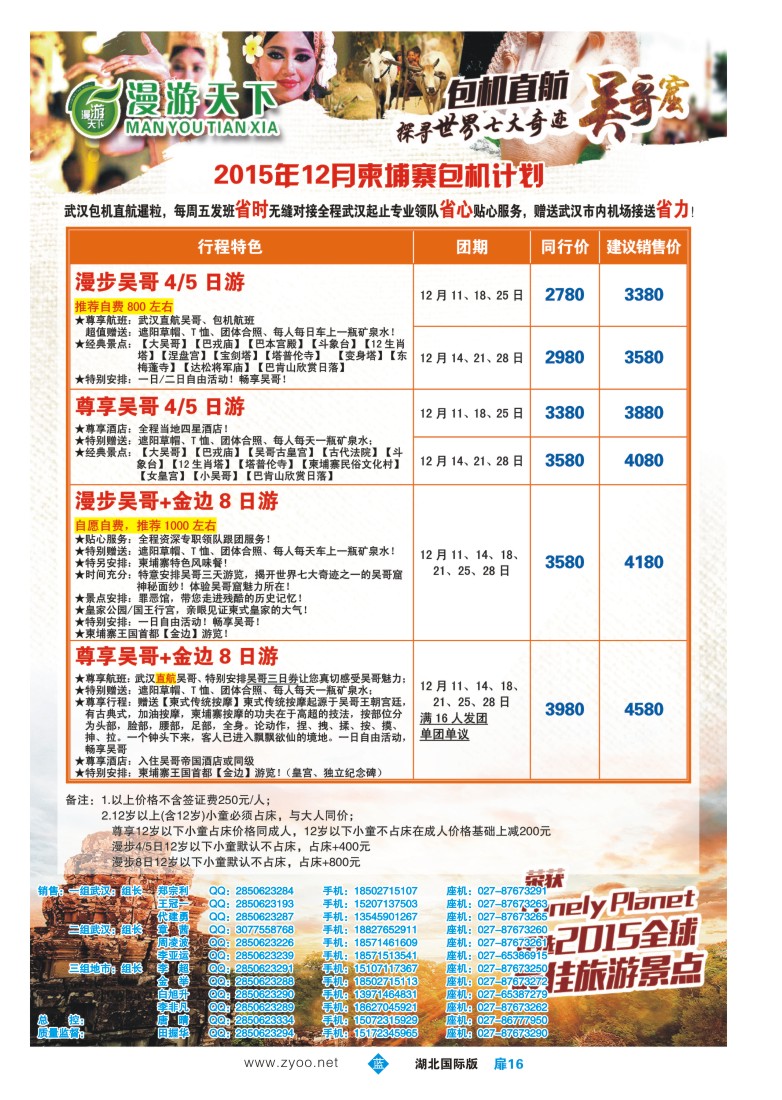 552JLC016漫游天下--武汉包机直飞--柬埔寨