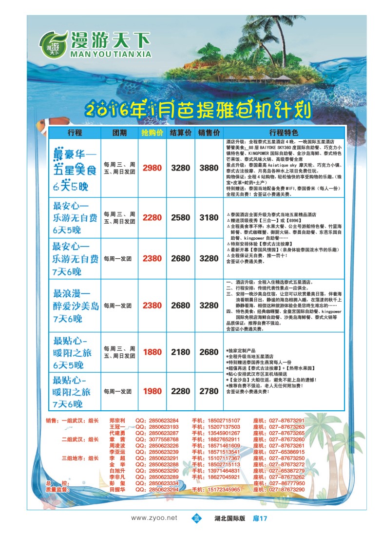 552JLC017漫游天下--武汉包机直飞--东南亚