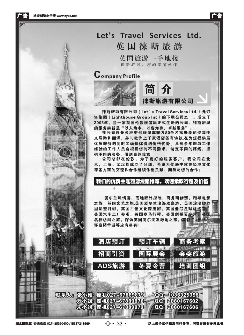 555JLN032武汉徕斯商旅