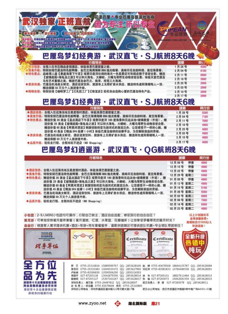 555JHC021【花漾巴厘】武汉直飞巴厘岛独家包机计划