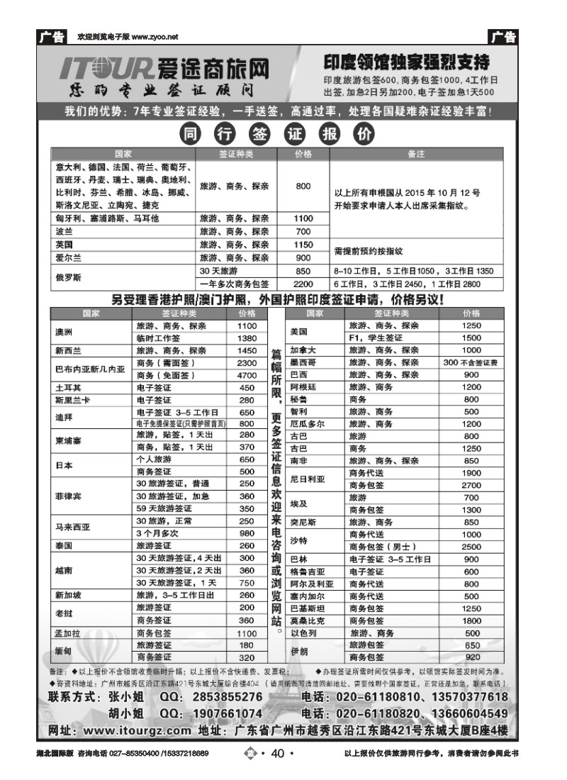 555JLN040广州爱途签证-同行报价｛10125｝