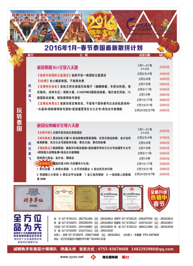 555JHC022寰球文化之旅东南亚专线计划【泰国，泰新马，新马】