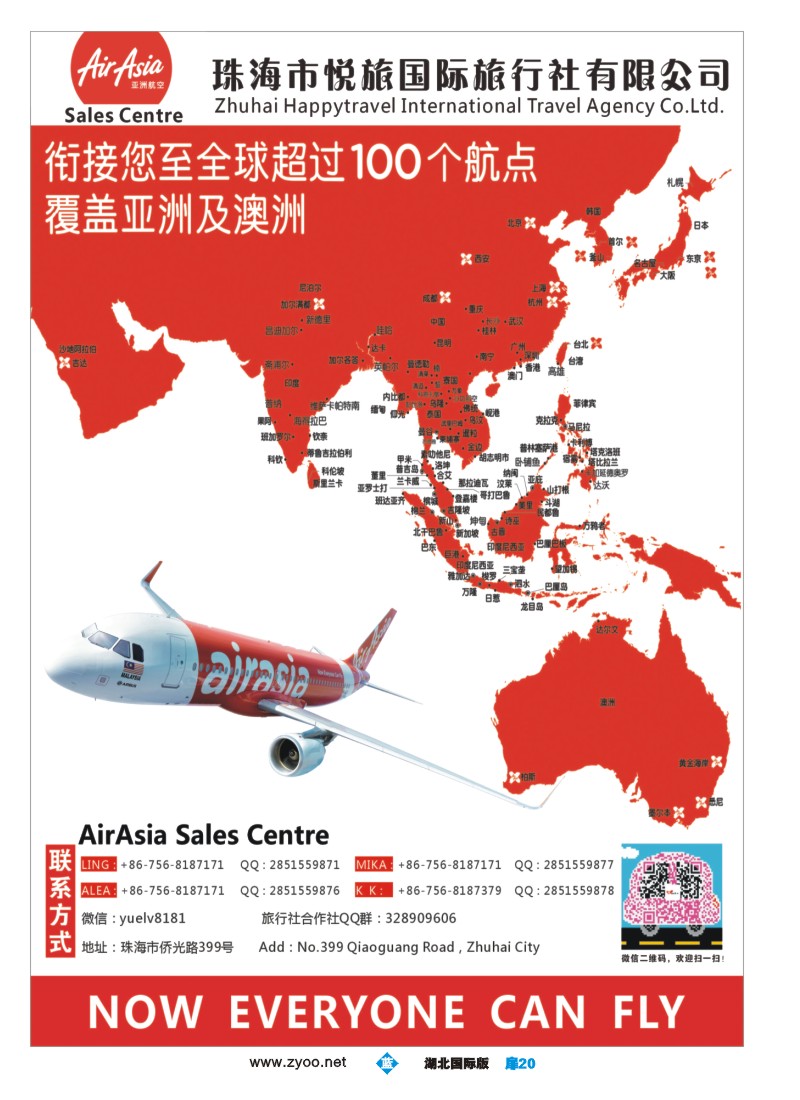555JLC020亚洲航空服务中心（珠海市悦旅国际旅行社有限公司）｛10341｝