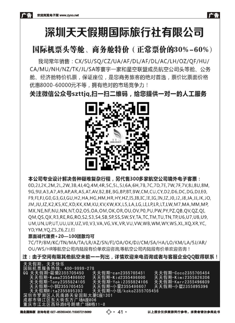 555JLN041深圳天天假期-特价国际机票