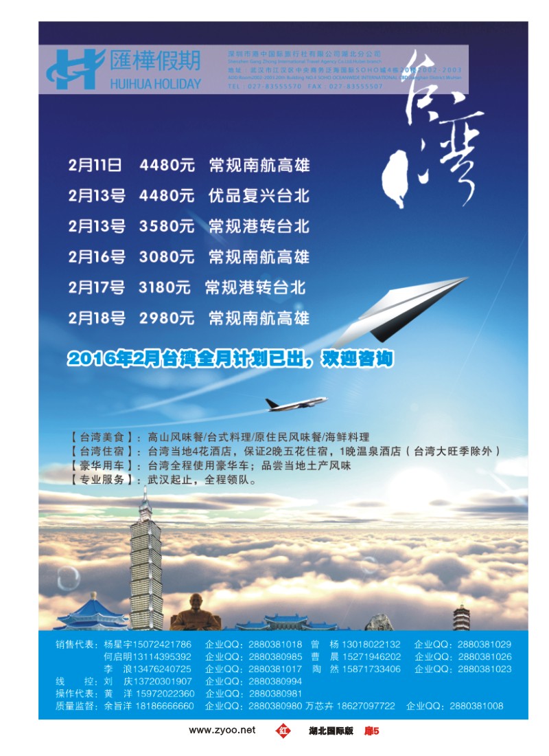 555JHC005香港汇桦-台湾