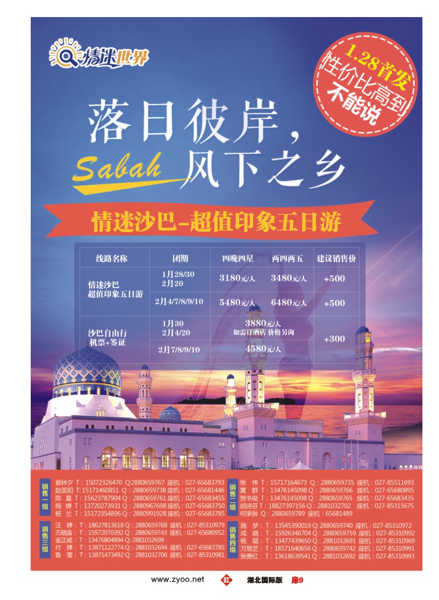 556JHC009情迷世界·情迷沙巴