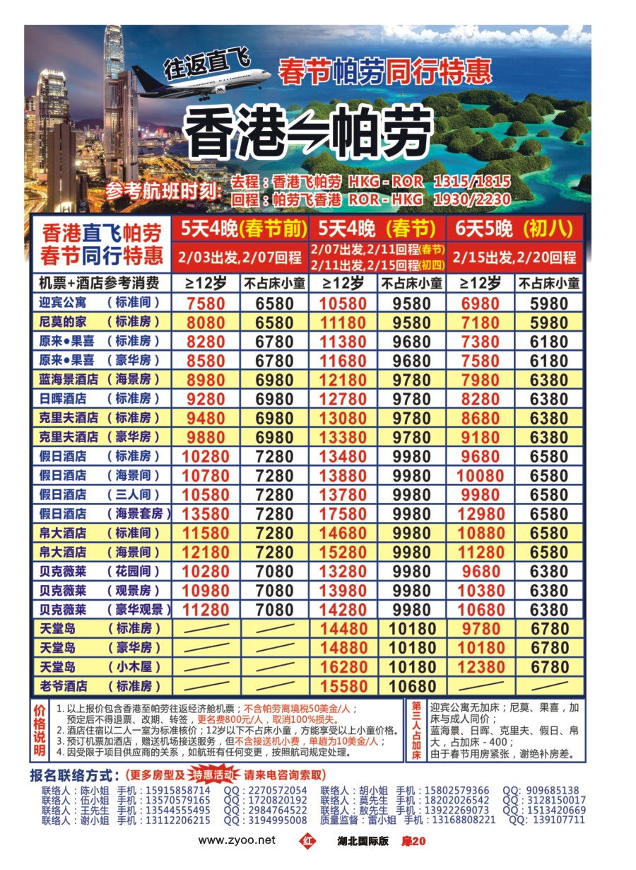 556JHC020Asian Air 香港-帕劳直航春节计划