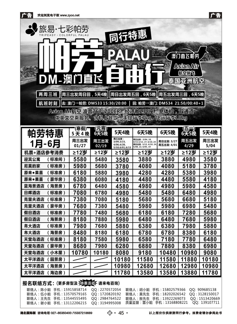 556JHN045蓝岛假日●澳门直飞帕劳2016年最新同行计划