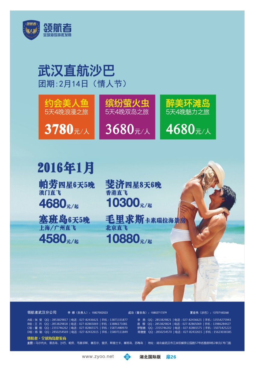556JLC026领航者—全球海岛游批发商
