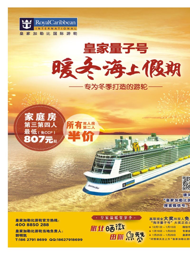 556JHF003皇家加勒比国际游轮