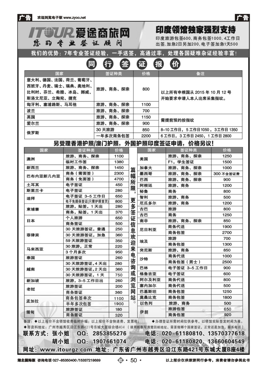 556JHN050广州爱途签证-同行报价｛10125｝