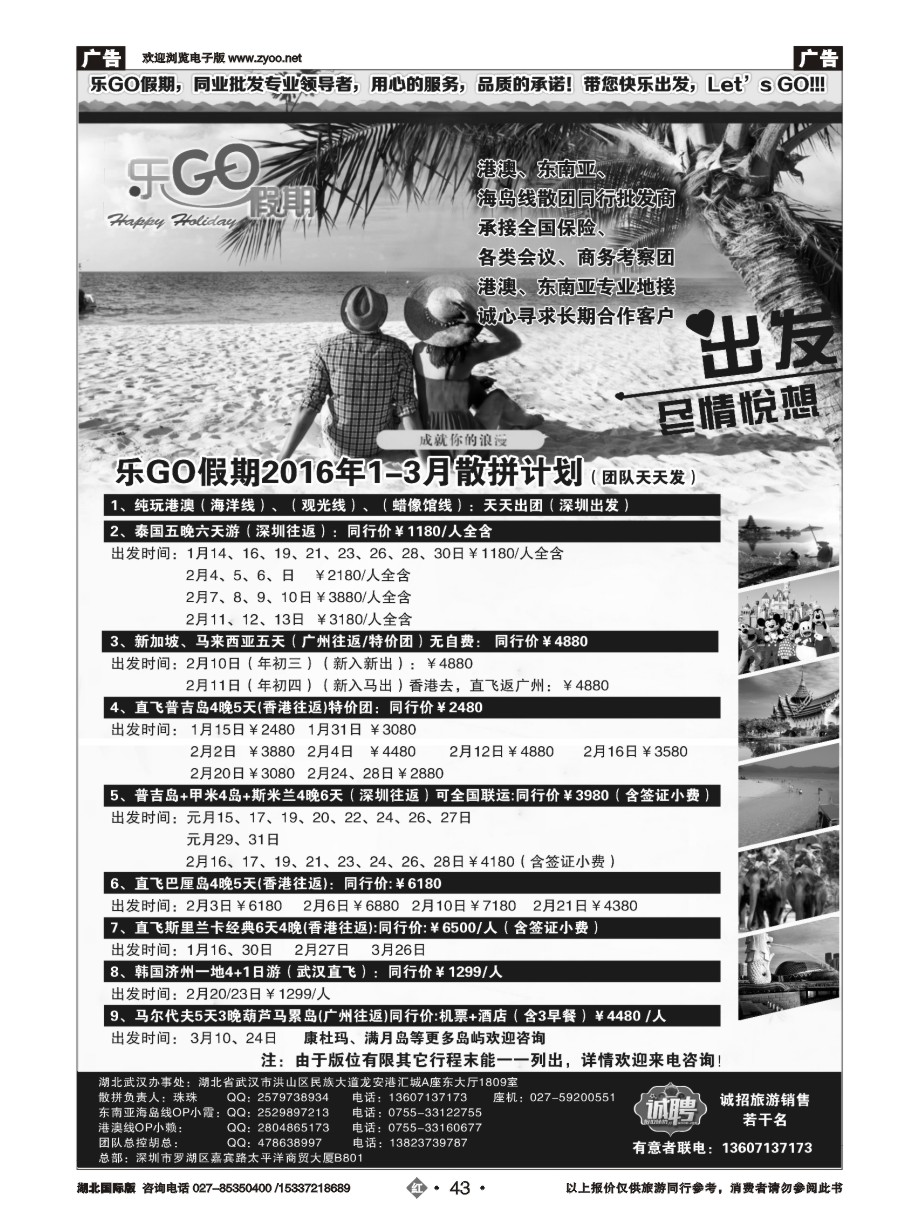 556JHN043乐GO假期--东南亚港澳专业地接批发商