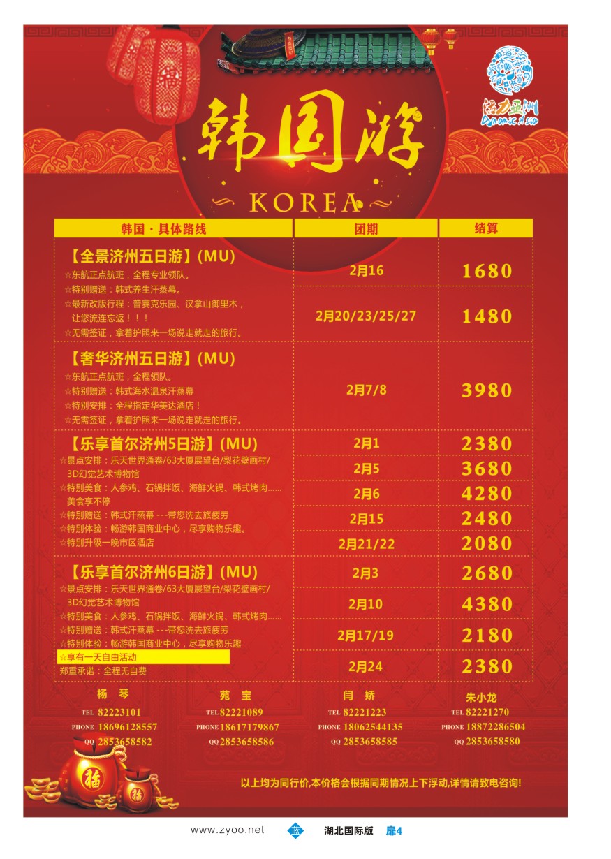556JLC004活力亚洲--湖北峡州国际旅行社有限公司活力分公司