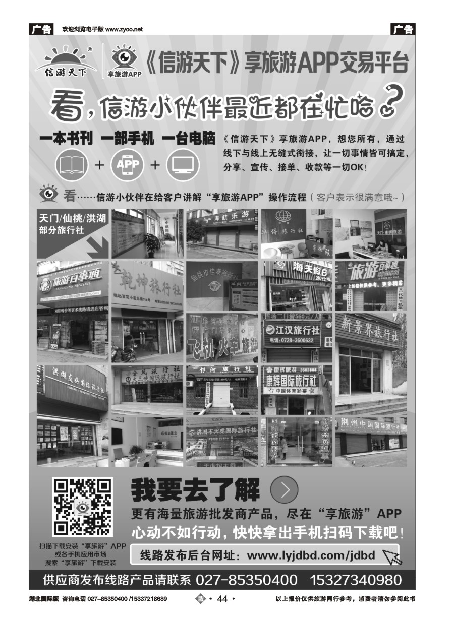 556JLN044信游天下-享旅游APP