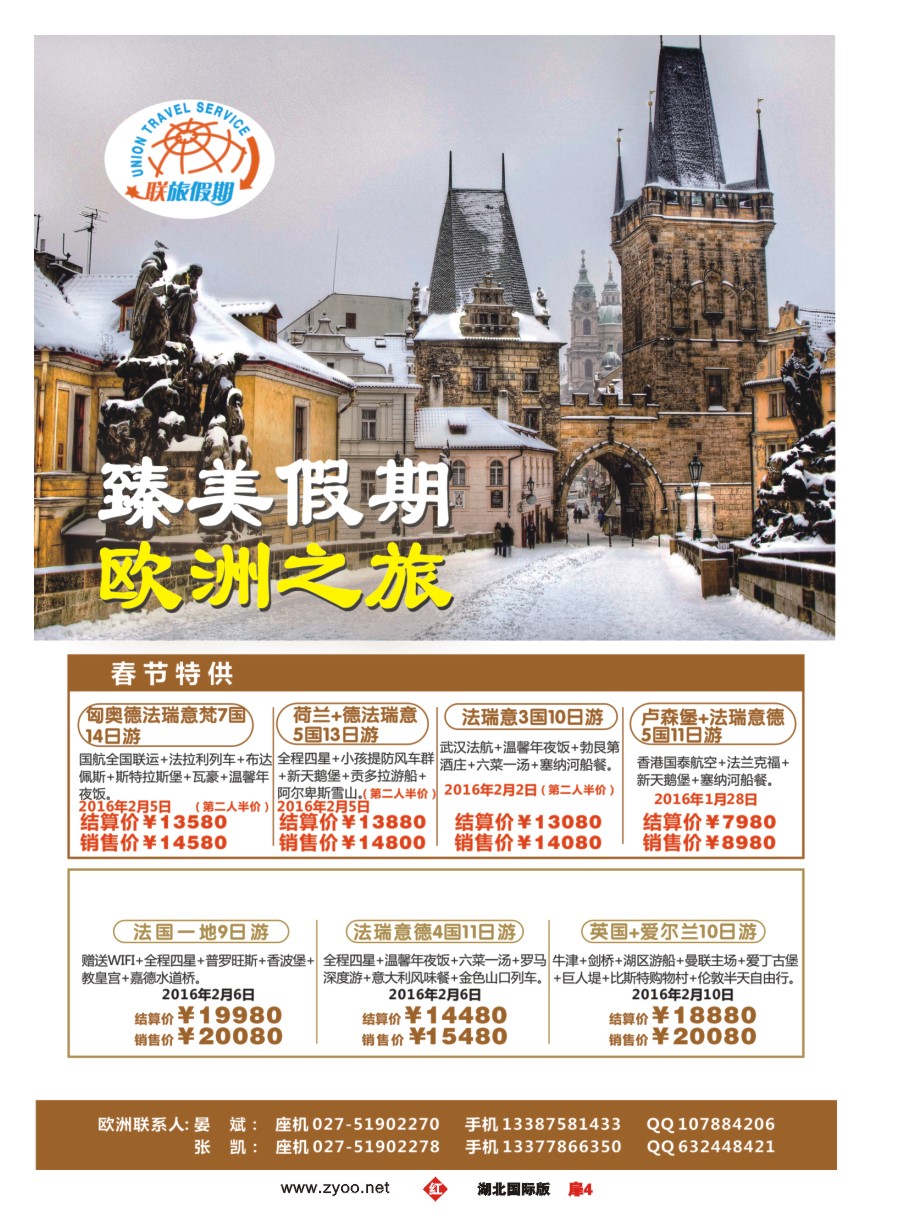 557JHC004联旅假期--欧洲