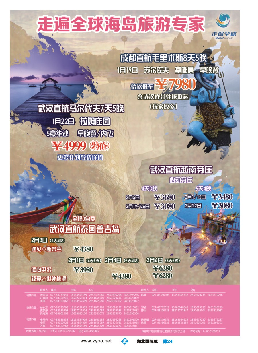 557JLC024走遍全球海岛专家