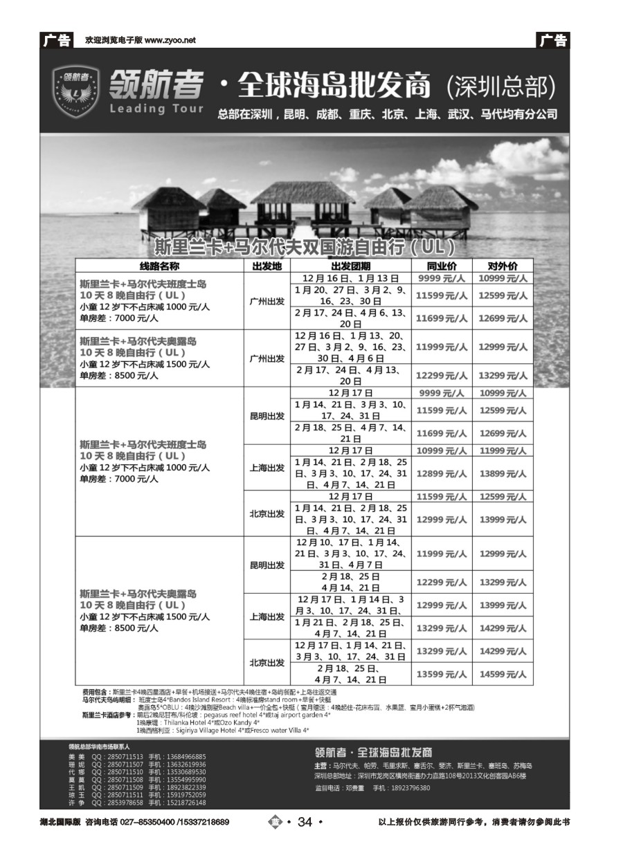 557JLN034斯里兰卡+马尔代夫双国游
