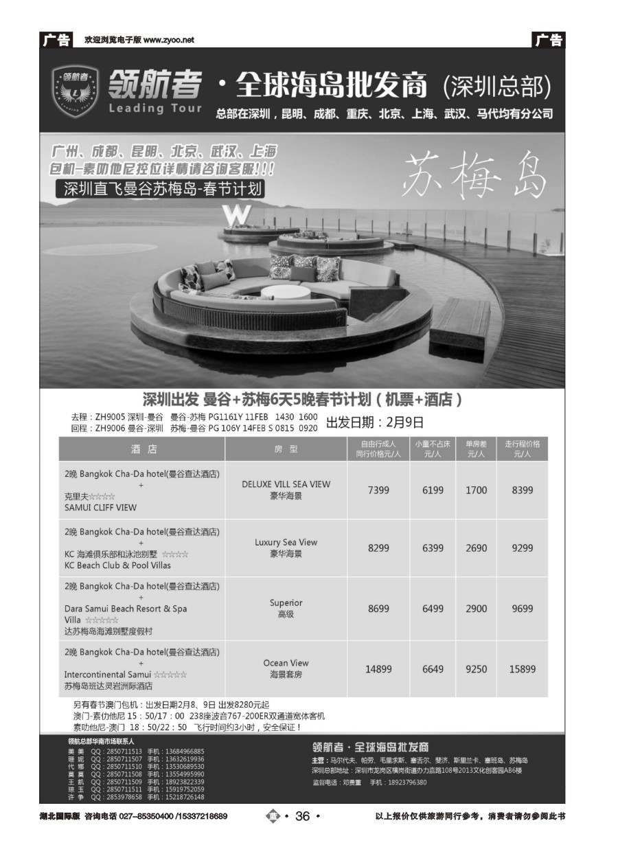 557JLN036苏梅岛同业计划