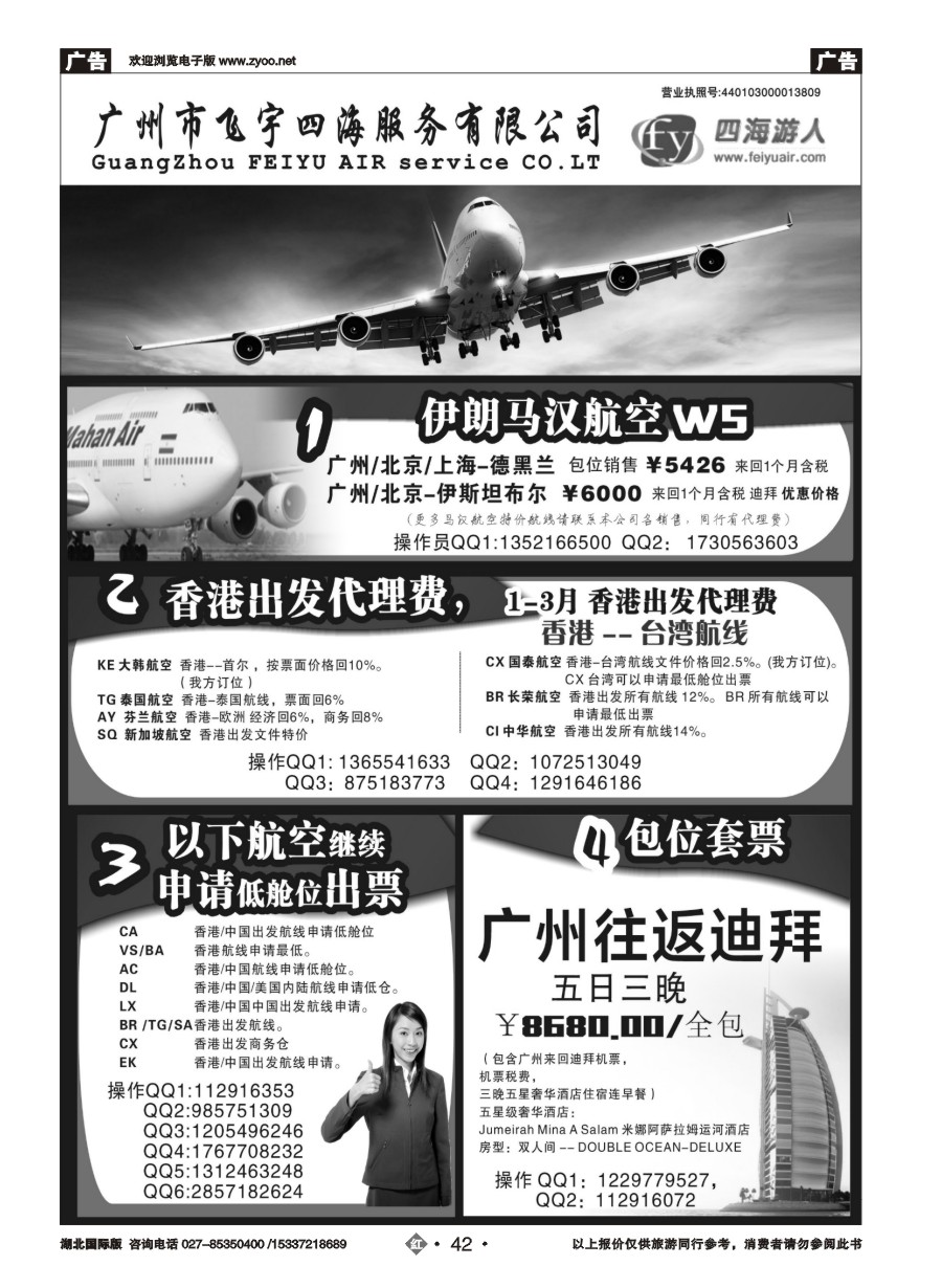 557JHN042广州飞宇四海-国际机票