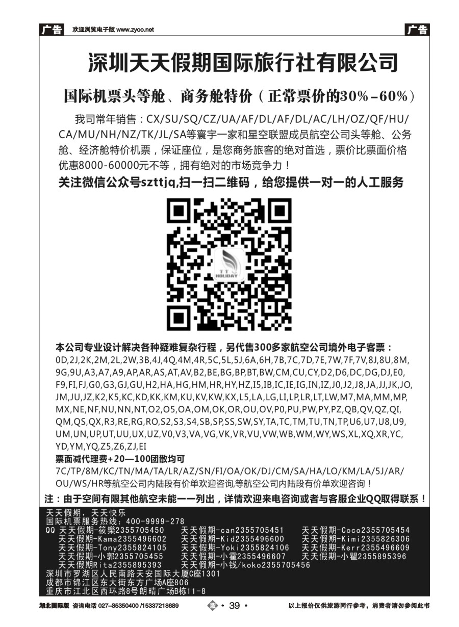 557JLN039深圳天天假期-特价国际机票