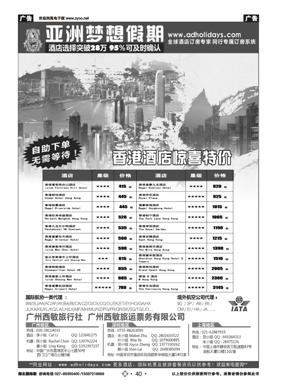557JLN040全球酒店订房专家-亚洲梦想假期